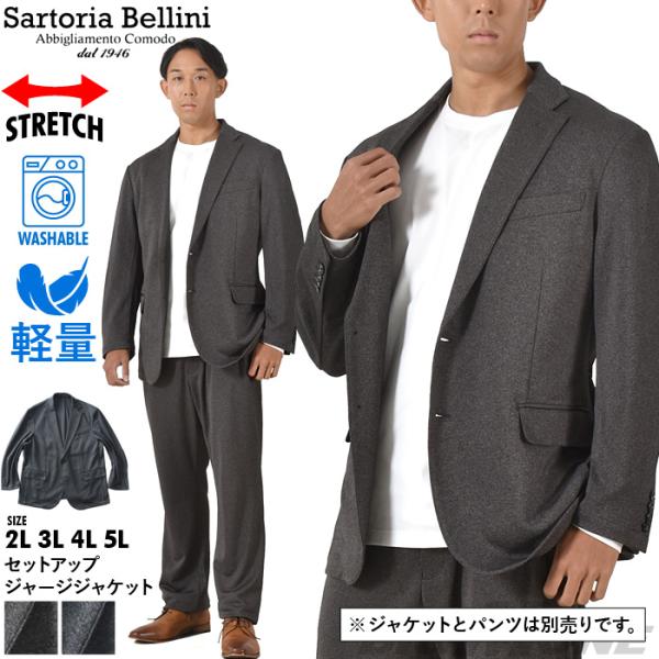 大きいサイズ メンズ SARTORIA BELLINI セットアップ ストレッチ ジャージ ジャケッ...