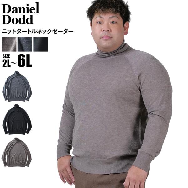 大きいサイズ メンズ DANIEL DODD ニット タートルネック セーター azk-240516