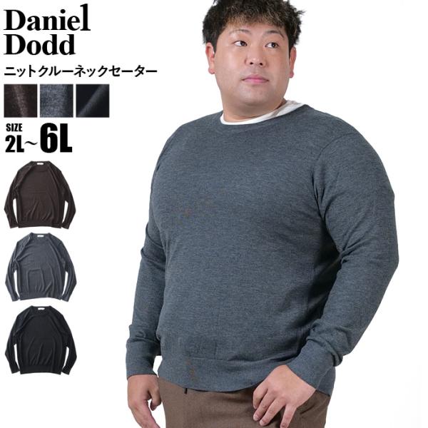 大きいサイズ メンズ DANIEL DODD ニット クルーネック セーター azk-240518