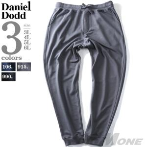 大きいサイズ メンズ DANIEL DODD 裏毛スウェットパンツ