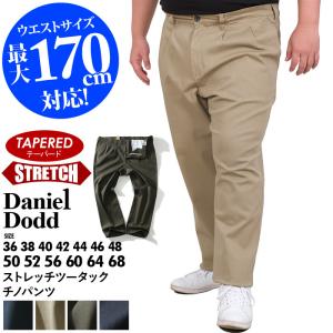 チノザメソッド　大人気セット❗5,700円もお得❗ Daniel Dodd 大きいサイズ メンズ ストレッチ ツータック チノ パンツ