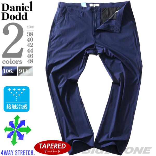 大きいサイズ メンズ DANIEL DODD 接触冷感 4WAY ストレッチ テーパード パンツ a...