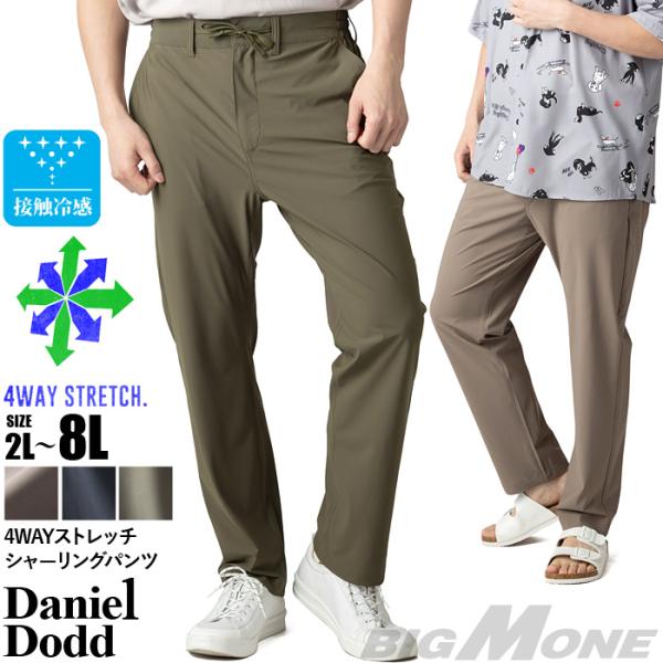 大きいサイズ メンズ DANIEL DODD 接触冷感 4WAYストレッチ シャーリング パンツ 春...