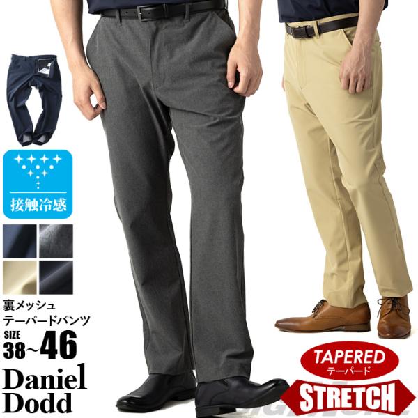 大きいサイズ メンズ DANIEL DODD 接触冷感 ストレッチ 裏メッシュ テーパード パンツ ...