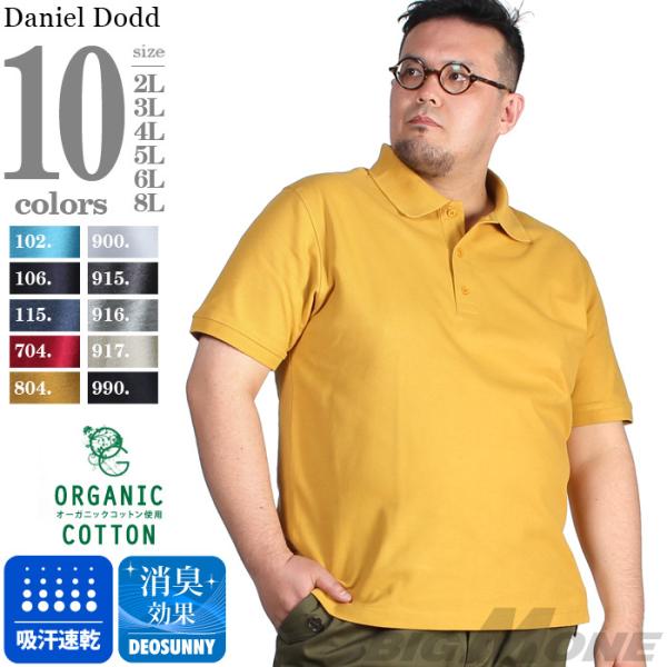 大きいサイズ メンズ DANIEL DODD 吸汗速乾 無地 半袖 鹿の子 ポロシャツ オーガニック...