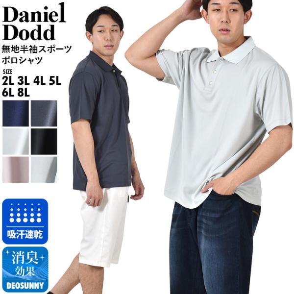 大きいサイズ メンズ DANIEL DODD 無地 半袖 スポーツ ポロシャツ 吸汗速乾 azpr-...