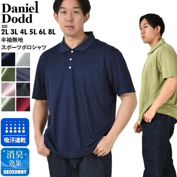 大きいサイズ メンズ DANIEL DODD 吸汗速乾 半袖 無地 スポーツ ポロシャツ azpr-...