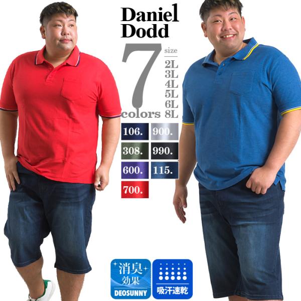 大きいサイズ メンズ DANIEL DODD 吸汗速乾 鹿の子 ライン入 半袖 ポロシャツ azpr...