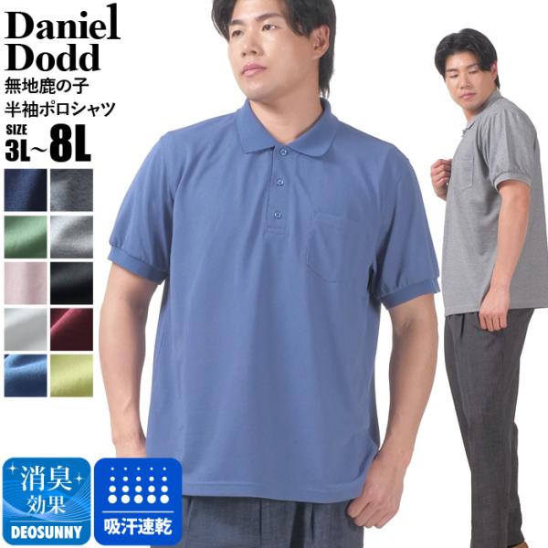 大きいサイズ メンズ DANIEL DODD 無地 鹿の子 半袖 ポロシャツ 吸汗速乾 azpr-0...