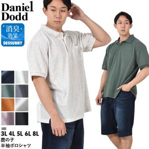 大きいサイズ メンズ DANIEL DODD 鹿の子 半袖 ポロシャツ azpr-230227｜bmo