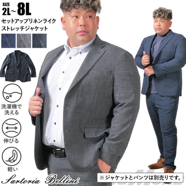大きいサイズ メンズ SARTORIA BELLINI セットアップ リネンライク ストレッチ ジャ...
