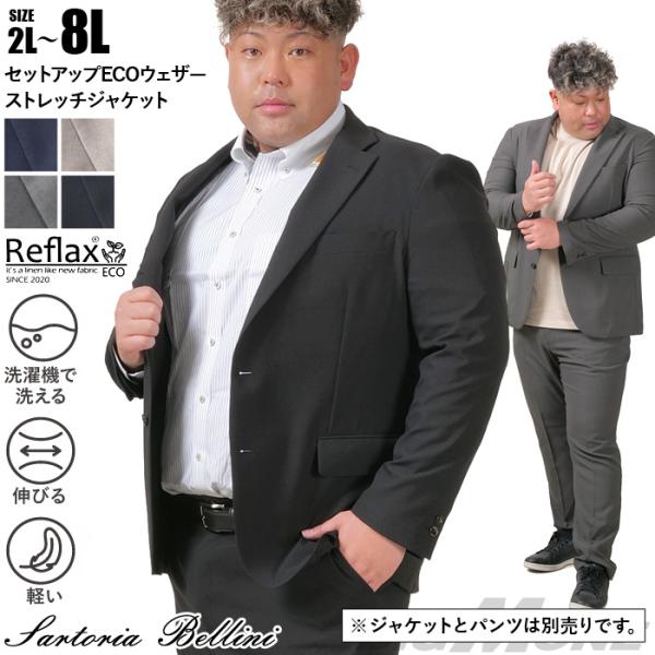 大きいサイズ メンズ SARTORIA BELLINI セットアップ ECOウェザー ストレッチ ジ...