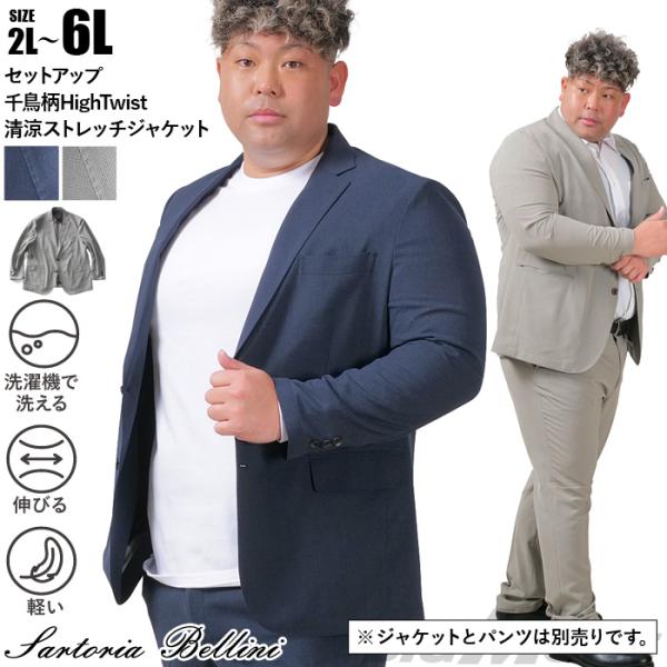 大きいサイズ メンズ SARTORIA BELLINI セットアップ 千鳥柄 HighTwist 清...