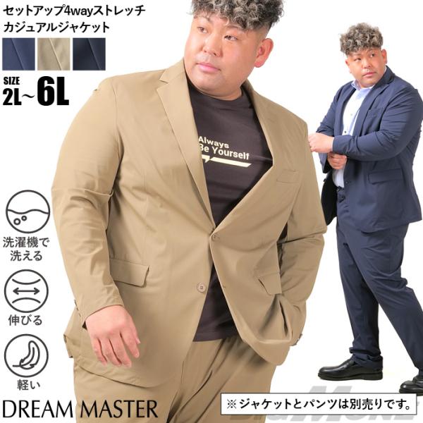 大きいサイズ メンズ DREAM MASTER セットアップ 4WAYストレッチ カジュアル ジャケ...