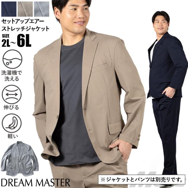 大きいサイズ メンズ DREAM MASTER セットアップ エアー ストレッチ ジャケット 軽量 ...