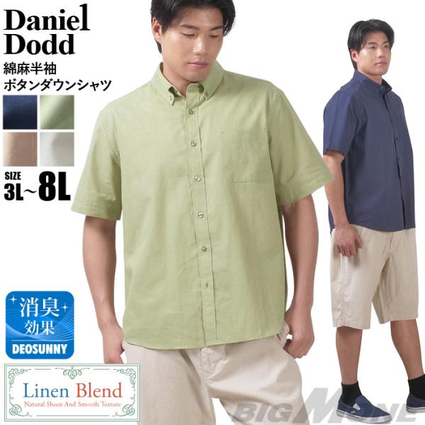大きいサイズ メンズ DANIEL DODD 綿麻 半袖 ボタンダウン シャツ azsh-25021...