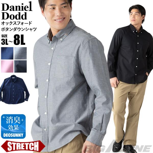 大きいサイズ メンズ DANIEL DODD ストレッチ オックスフォード 長袖 ボタンダウン シャ...