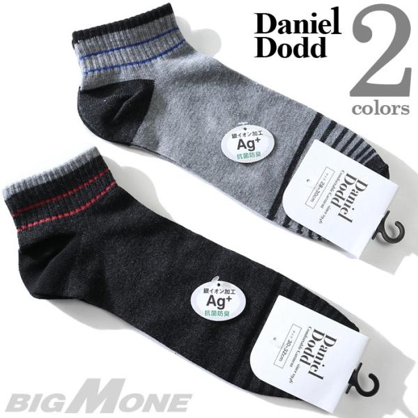 大きいサイズ メンズ DANIEL DODD 抗菌防臭 アンクル ソックス 靴下 azsk-1990...
