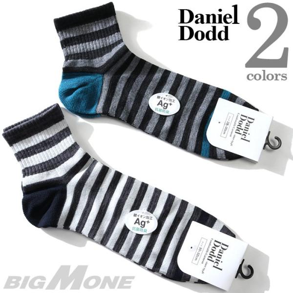 大きいサイズ メンズ DANIEL DODD 抗菌防臭 ボーダー柄 ソックス 靴下 azsk-199...
