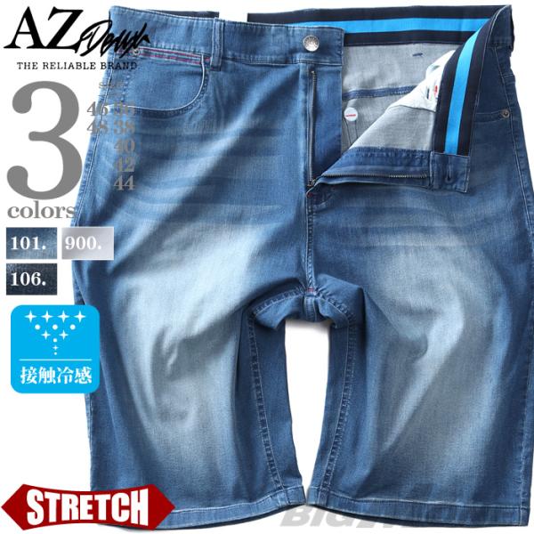 大きいサイズ メンズ AZ DEUX 接触冷感 ストレッチ デニム ショーツ ショートパンツ ハーフ...