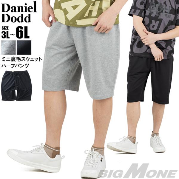 大きいサイズ メンズ DANIEL DODD ミニ裏毛 スウェット ショーツ ショートパンツ ハーフ...