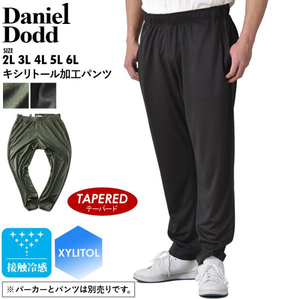 大きいサイズ メンズ DANIEL DODD セットアップ 接触冷感 キシリトール加工 テーパード ...