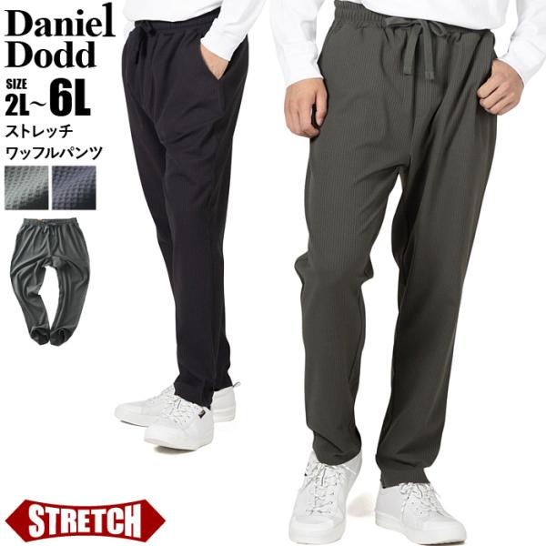 大きいサイズ メンズ DANIEL DODD ストレッチ ワッフル パンツ azswp-250403...