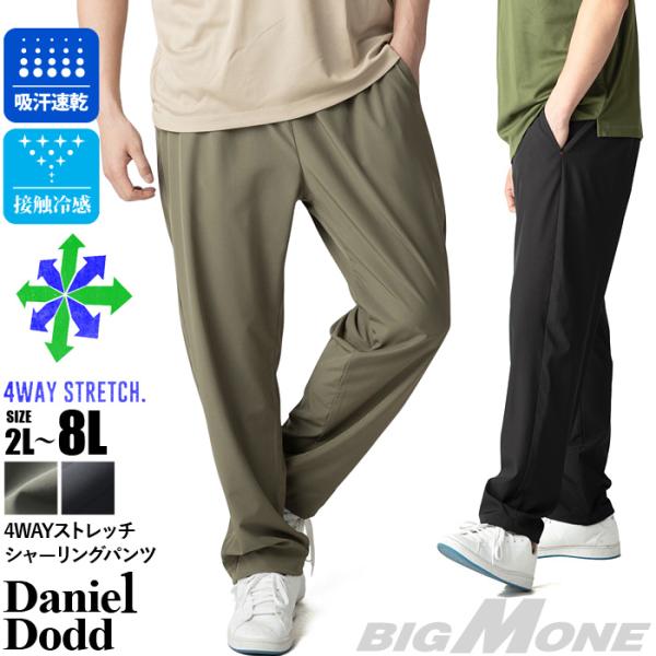 大きいサイズ メンズ DANIEL DODD 接触冷感 4Wayストレッチ シャーリング パンツ 吸...