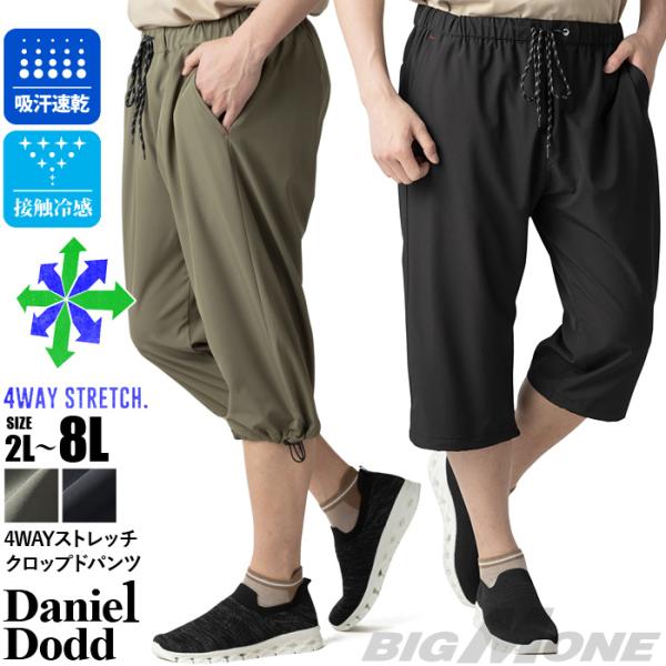 大きいサイズ メンズ DANIEL DODD 接触冷感 4Wayストレッチ クロップド パンツ ハー...