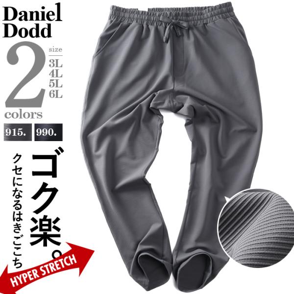 大きいサイズ メンズ DANIEL DODD 強ストレッチ リップル パンツ 秋冬新作 azswp-...