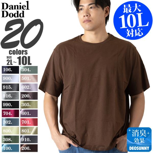 大きいサイズ メンズ DANIEL DODD 半袖 Tシャツ 無地 半袖Tシャツ azt-00900...