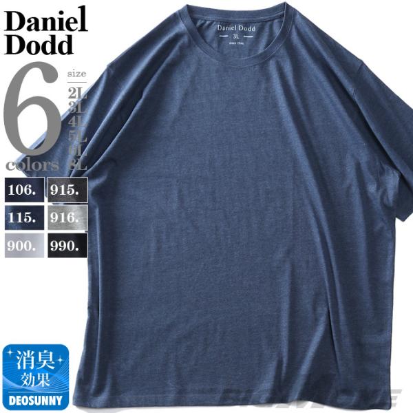 大きいサイズ メンズ DANIEL DODD 無地 半袖 Tシャツ azt-009005k