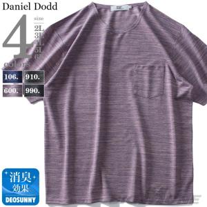 大きいサイズ メンズ DANIEL DODD スラブ 鹿の子 ポケット付 半袖 Tシャツ azt-1902150｜bmo