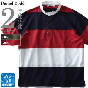 大きいサイズ メンズ DANIEL DODD 襟なし 半袖 ラガーシャツ