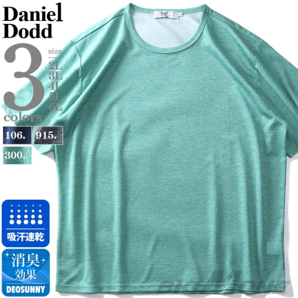 大きいサイズ メンズ DANIEL DODD 吸汗速乾 カチオン 半袖 Tシャツ azt-20021...