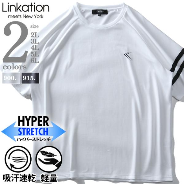 大きいサイズ メンズ LINKATION 吸汗速乾 ハイパー ストレッチ 半袖 Tシャツ azt-2...