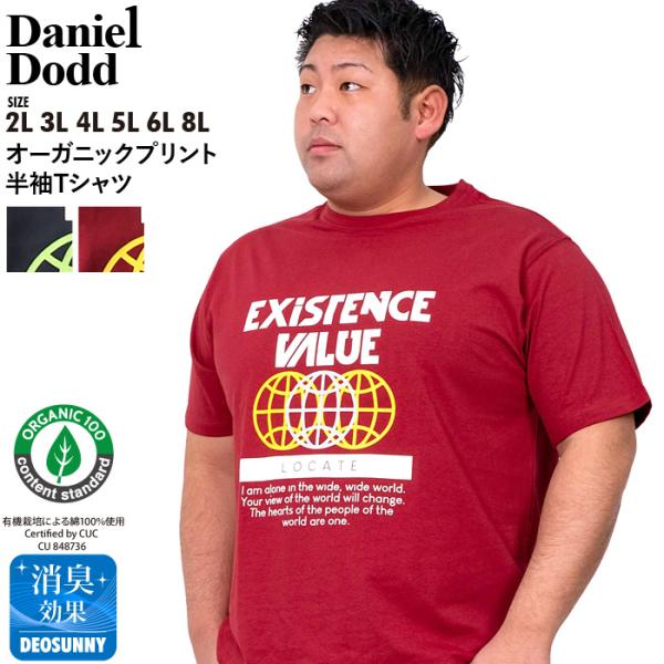 大きいサイズ メンズ DANIEL DODD オーガニック プリント 半袖 Tシャツ EXISTEN...