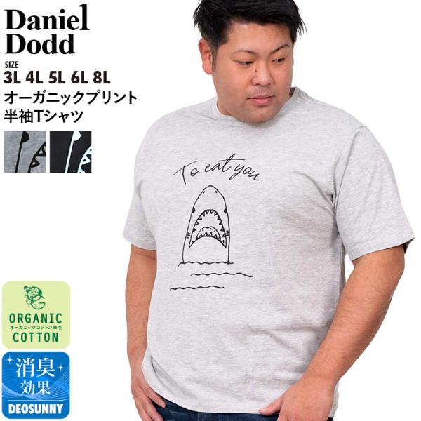 大きいサイズ メンズ DANIEL DODD オーガニック プリント 半袖 Tシャツ To eat ...