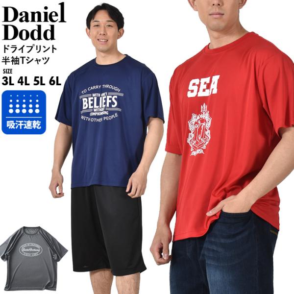 大きいサイズ メンズ DANIEL DODD ドライ プリント 半袖 Tシャツ 吸汗速乾 azt-2...