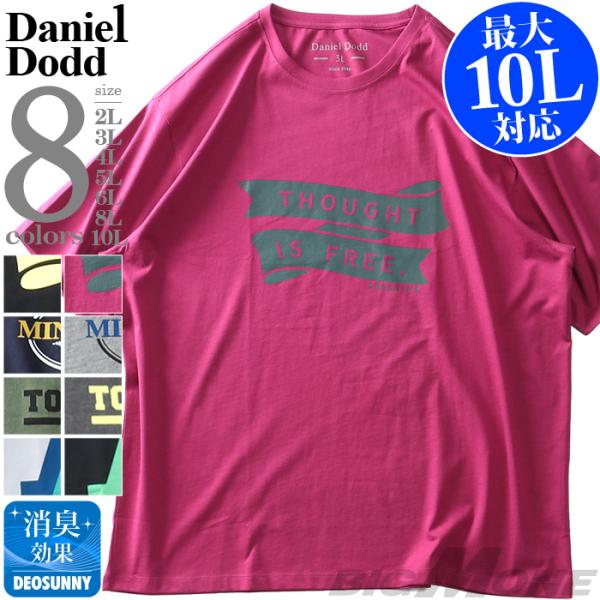 大きいサイズ メンズ DANIEL DODD プリント 半袖 Tシャツ 全8色 10L対応 azt-...