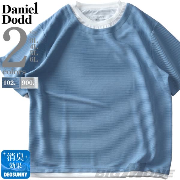 大きいサイズ メンズ DANIEL DODD フェイクレイヤード 半袖 Tシャツ azt-24021...