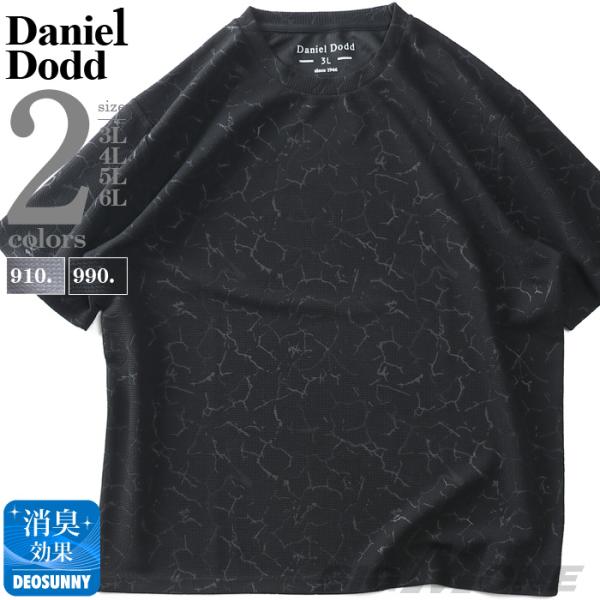 大きいサイズ メンズ DANIEL DODD エンボス総柄加工 半袖 Tシャツ azt-240220