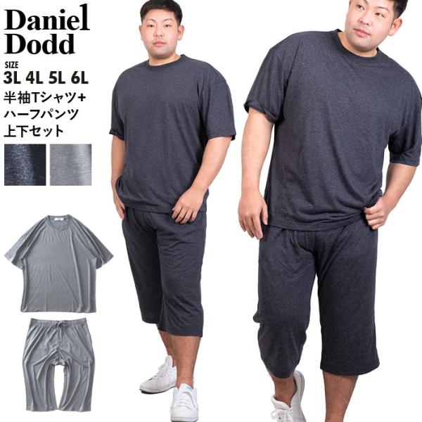 大きいサイズ メンズ DANIEL DODD 半袖 Tシャツ + ハーフパンツ 上下セット azts...