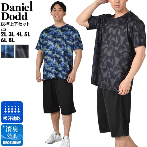 大きいサイズ メンズ DANIEL DODD 総柄 半袖 Tシャツ + ハーフパンツ 上下セット 吸...