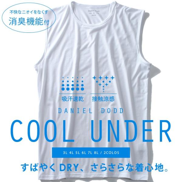大きいサイズ メンズ DANIEL DODD 吸汗速乾 接触涼感 ノースリーブ インナー クールアン...