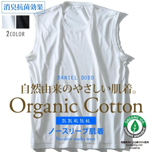 大きいサイズ メンズ DANIEL DODD オーガニックコットン ノースリーブ肌着 消臭抗菌 az...