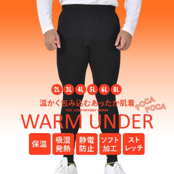 大きいサイズ メンズ DANIEL DODD インナー ウォームアンダー ロング タイツ 肌着 下着...