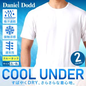 大きいサイズ メンズ DANIEL DODD 吸汗速乾 接触涼感 クルーネック 半袖 クールアンダー インナー 肌着 下着 azu-2100｜bmo