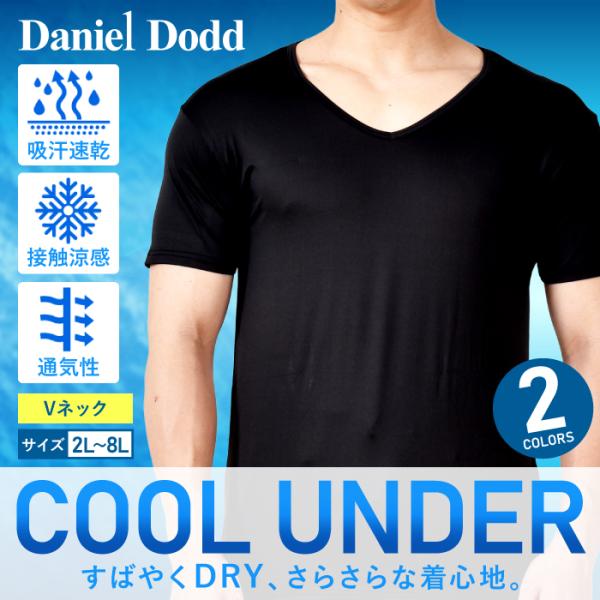 大きいサイズ メンズ DANIEL DODD 吸汗速乾 接触涼感 Vネック 半袖 クールアンダー イ...