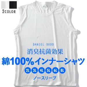 大きいサイズ メンズ DANIEL DODD 綿100% ノースリーブ 肌着 下着 消臭抗菌 インナーシャツ azu-2252｜bmo